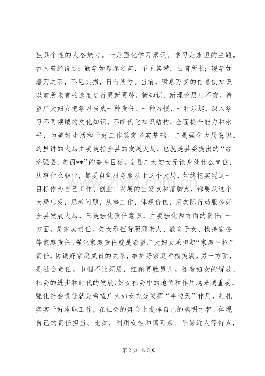 三八优秀妇女干部座谈会讲话发言稿.docx_第2页