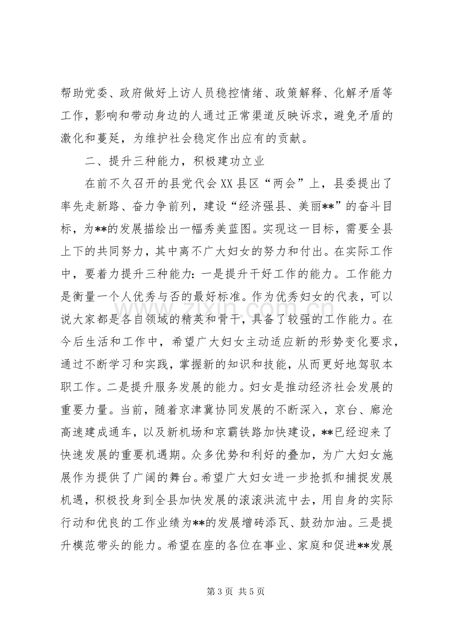 三八优秀妇女干部座谈会讲话发言稿.docx_第3页