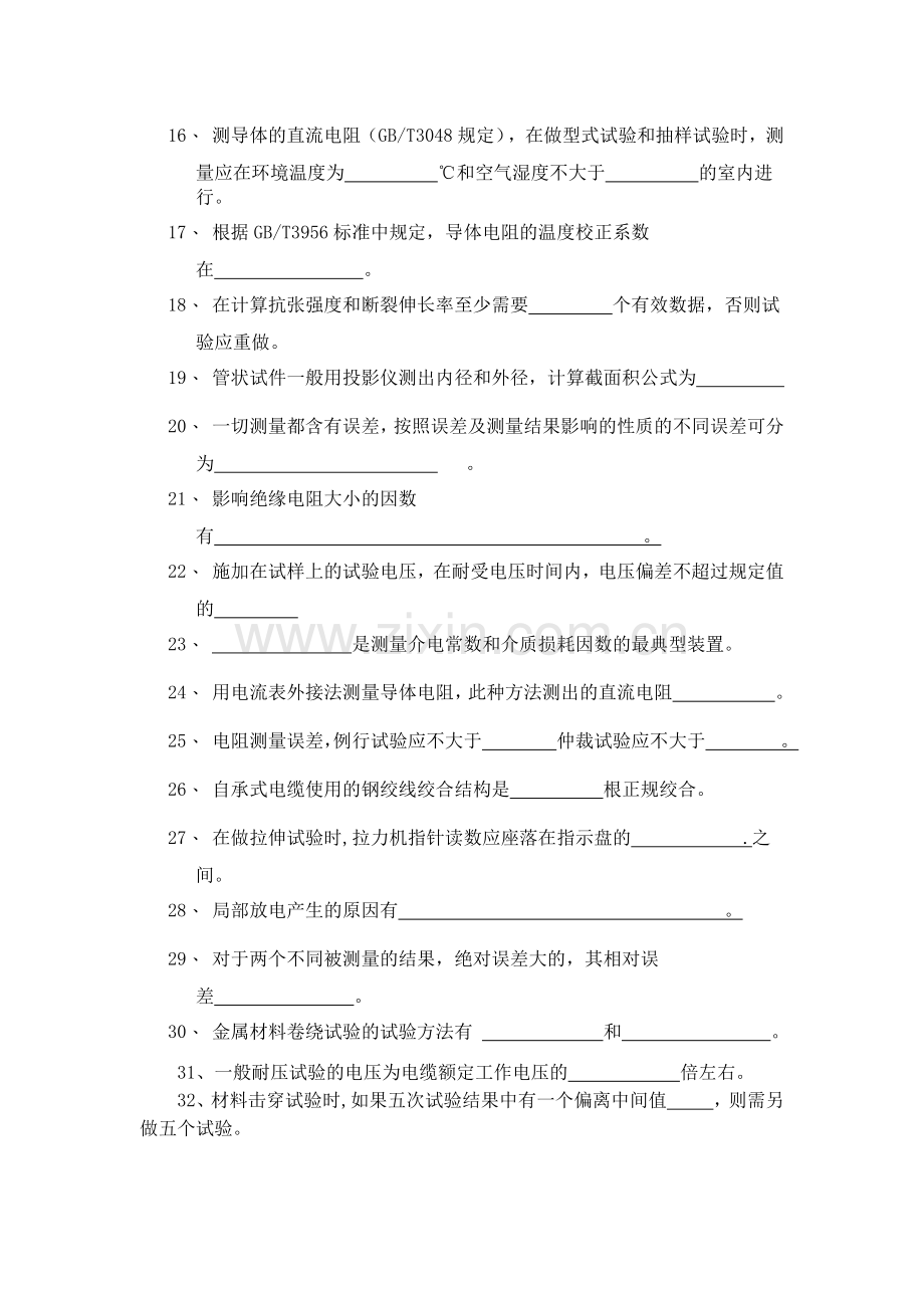 电线电缆检验员培训试题.docx_第2页