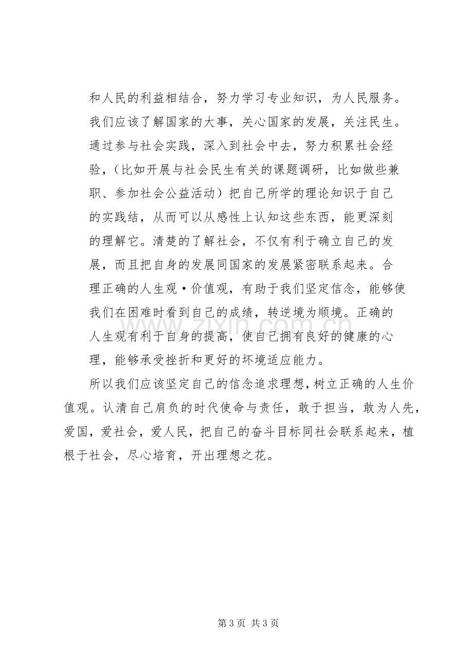 主题致辞演讲稿：理想,信念,追求.docx_第3页