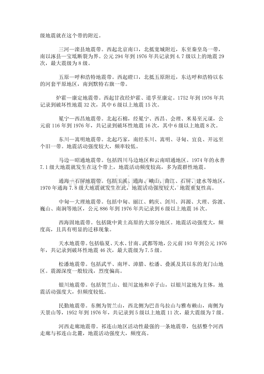 中国的地震带分布.doc_第2页