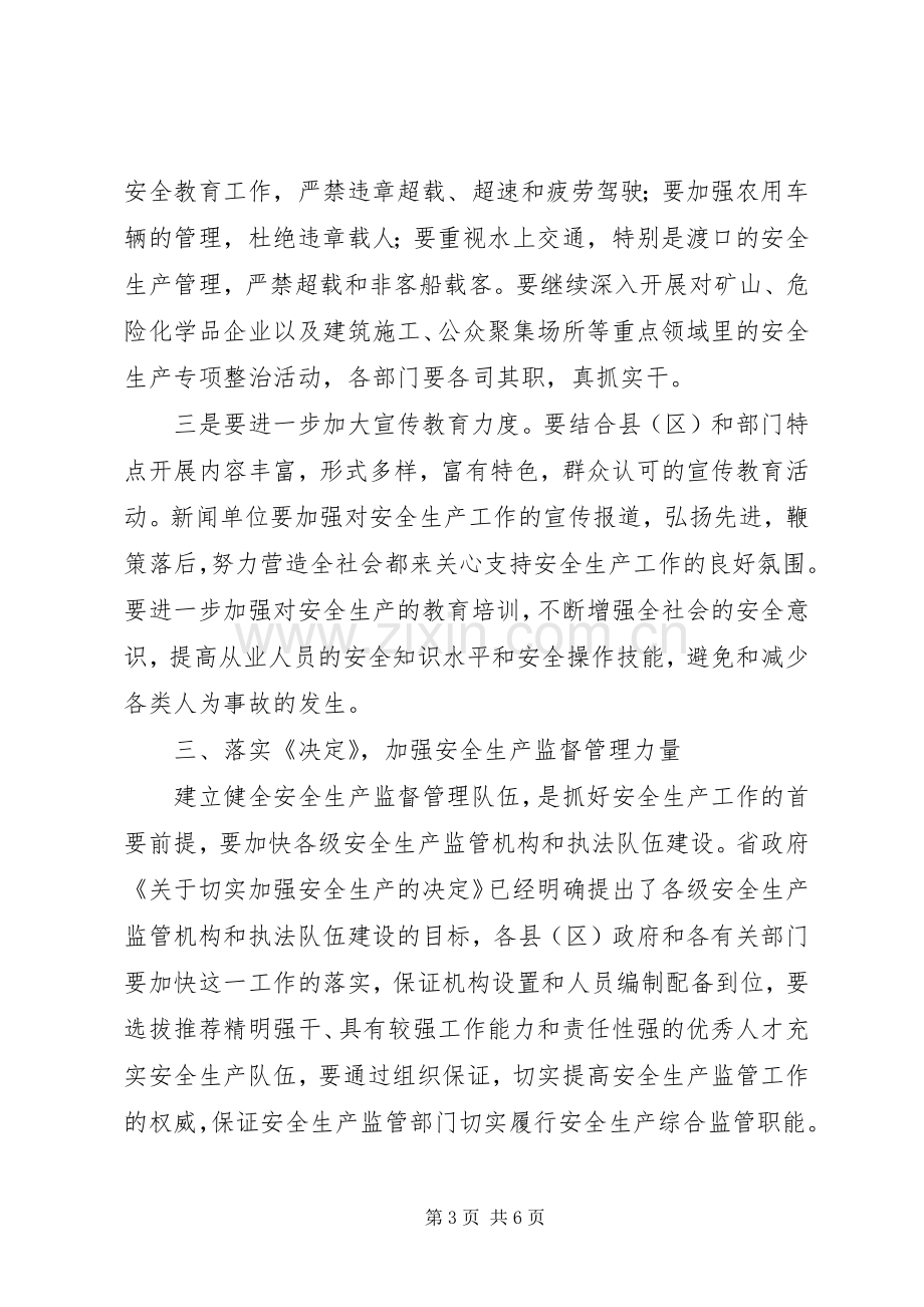 全市安全生产电视电话会讲话发言.docx_第3页