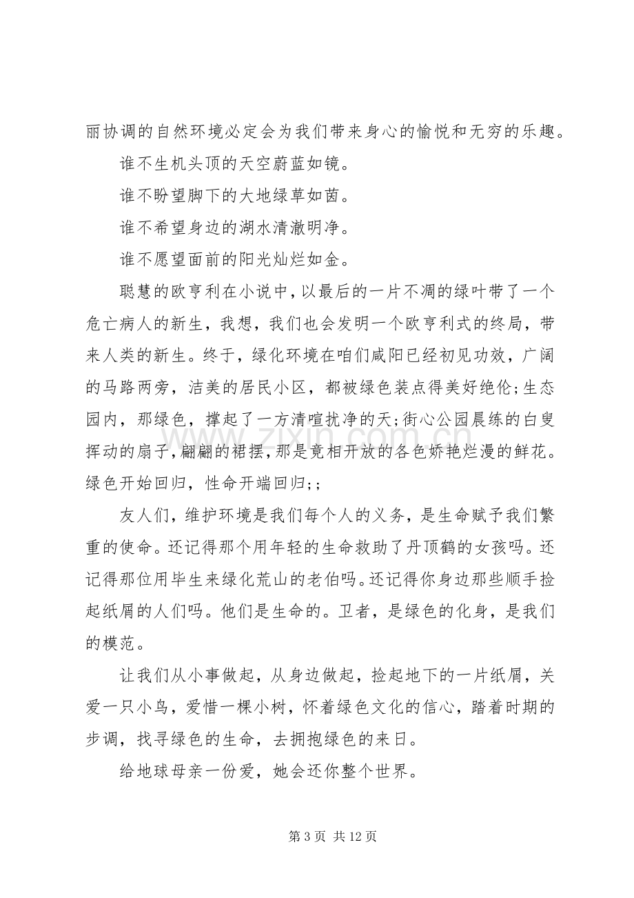 绿色环保演讲致辞稿范文.docx_第3页