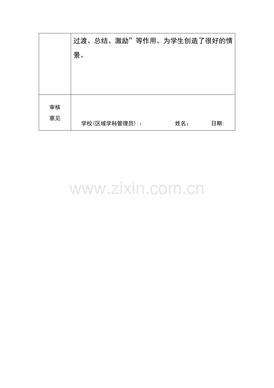 张煜霞线下活动记录模版.doc_第2页