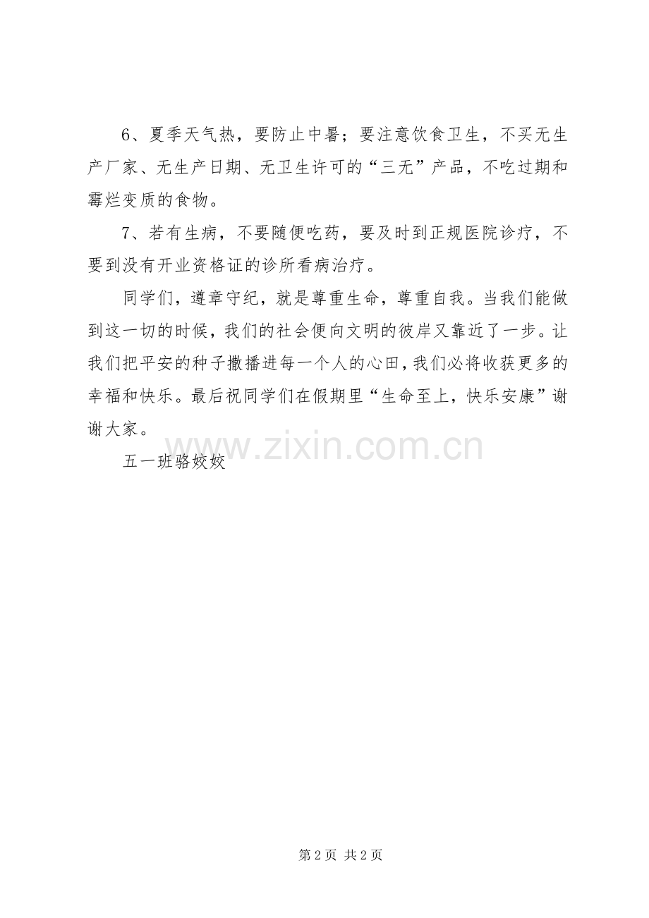 安全教育讲话发言稿().docx_第2页