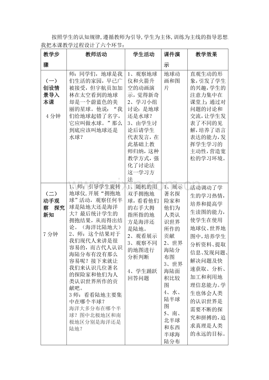 初中地理案例分析2.doc_第2页