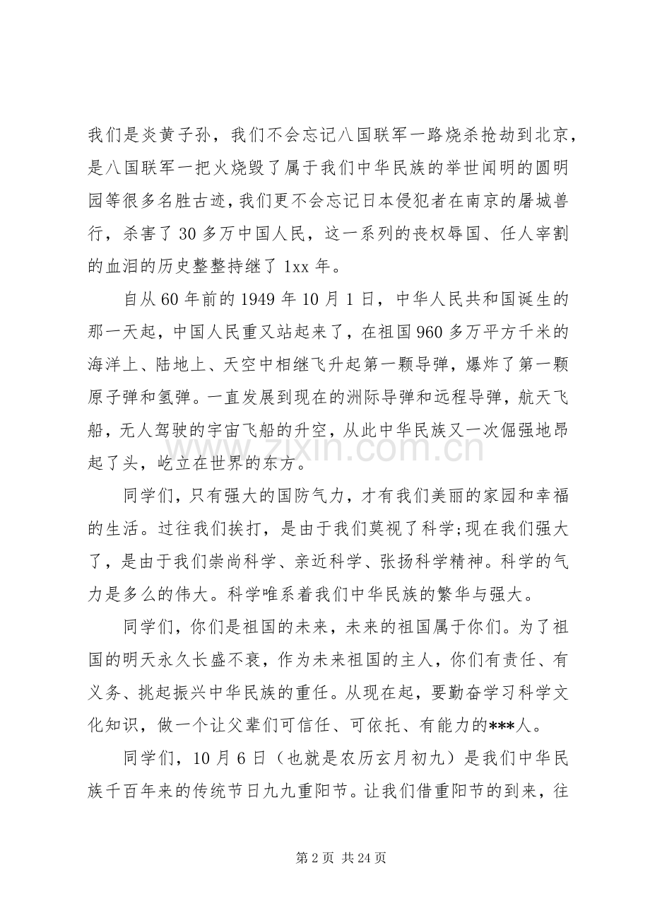 XX年在国庆节升旗仪式讲话发言稿[共五篇].docx_第2页