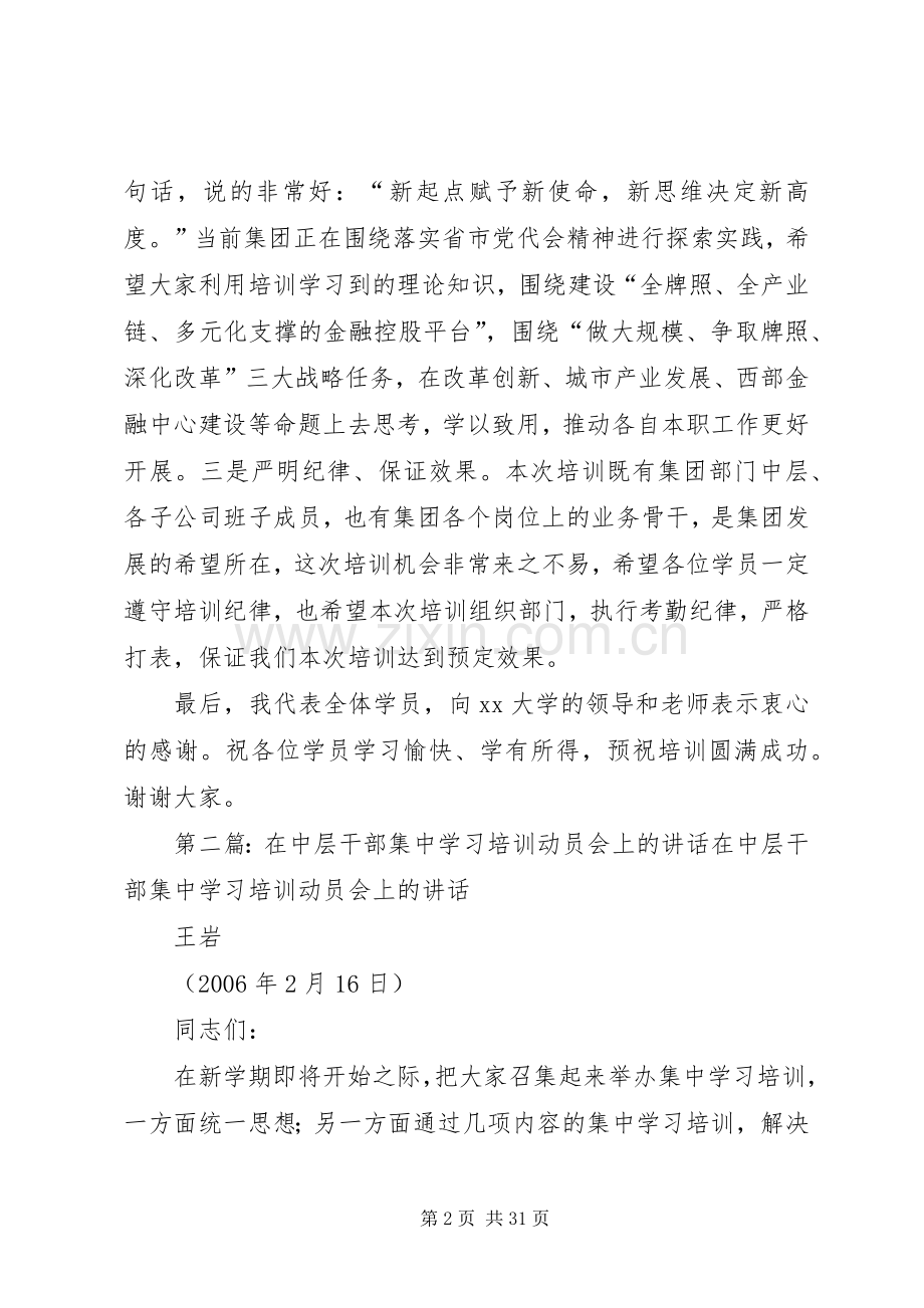 干部培训动员会上的讲话发言.docx_第2页