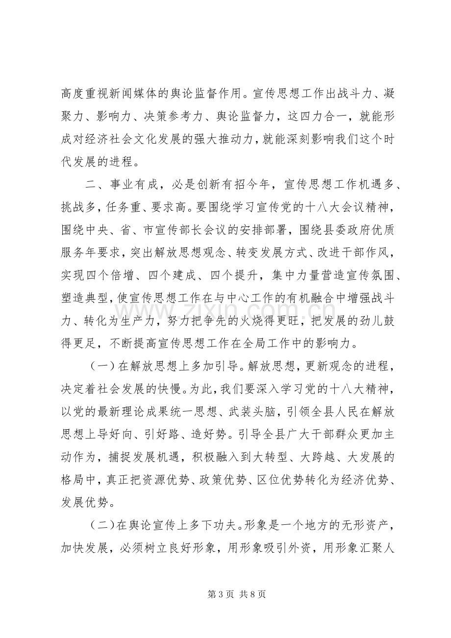 20XX年宣传工作会议讲话发言.docx_第3页