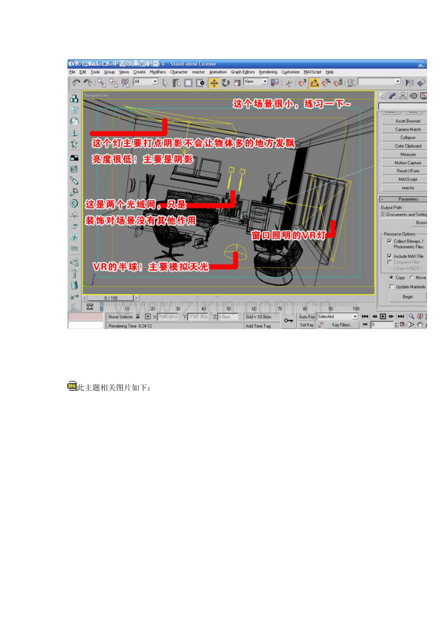 Vray迷你小教程.doc_第2页