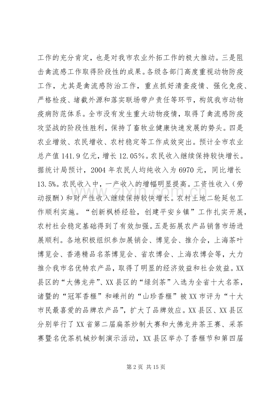 三农会议上的讲话发言.docx_第2页