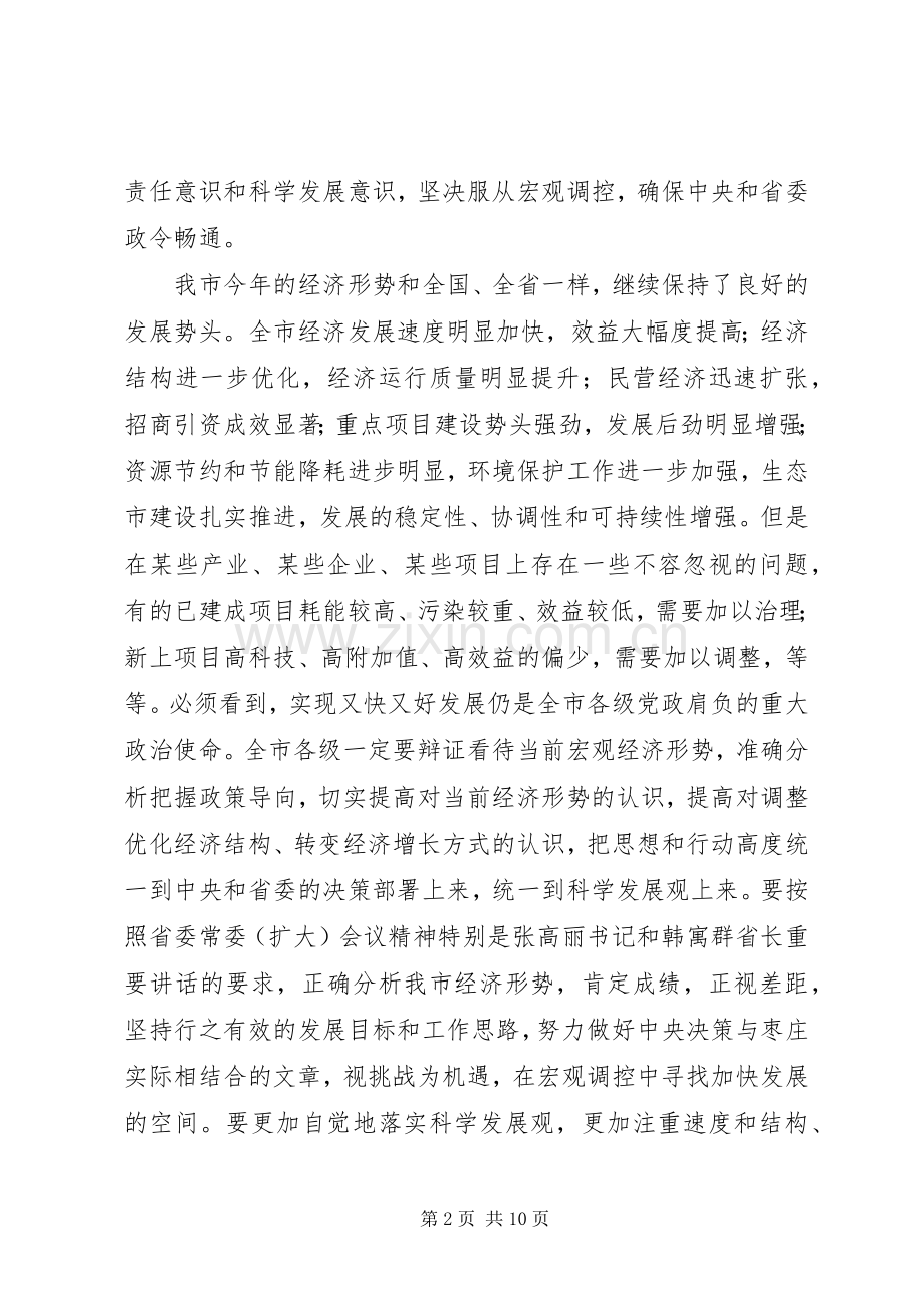 市委书记在在市委常委会议上的讲话发言.docx_第2页