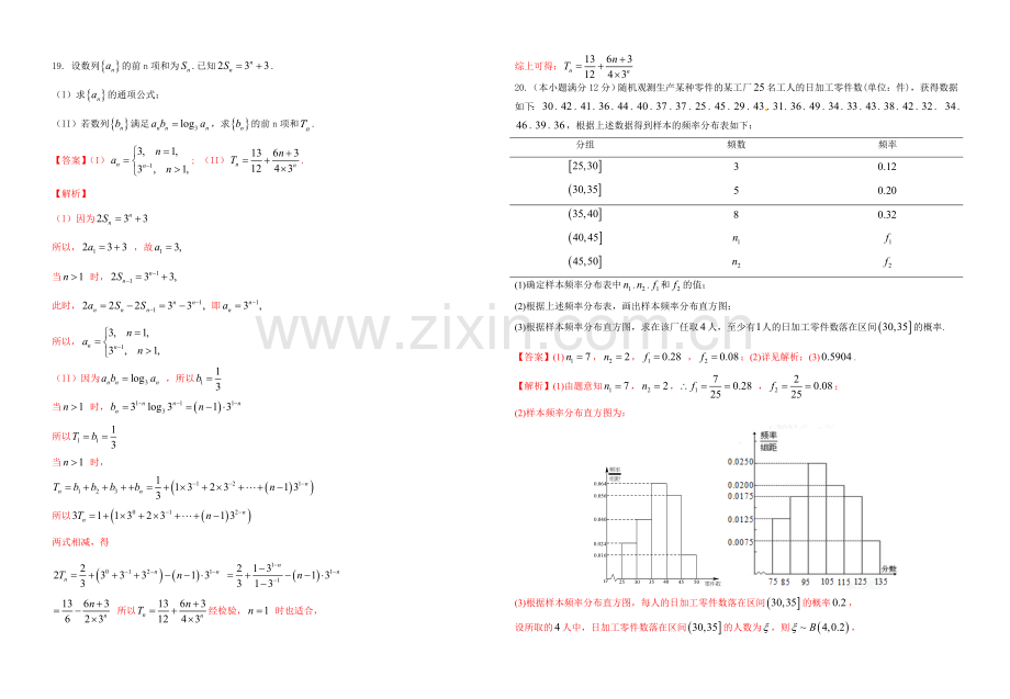 高二周考数学（理）8试题.doc_第3页