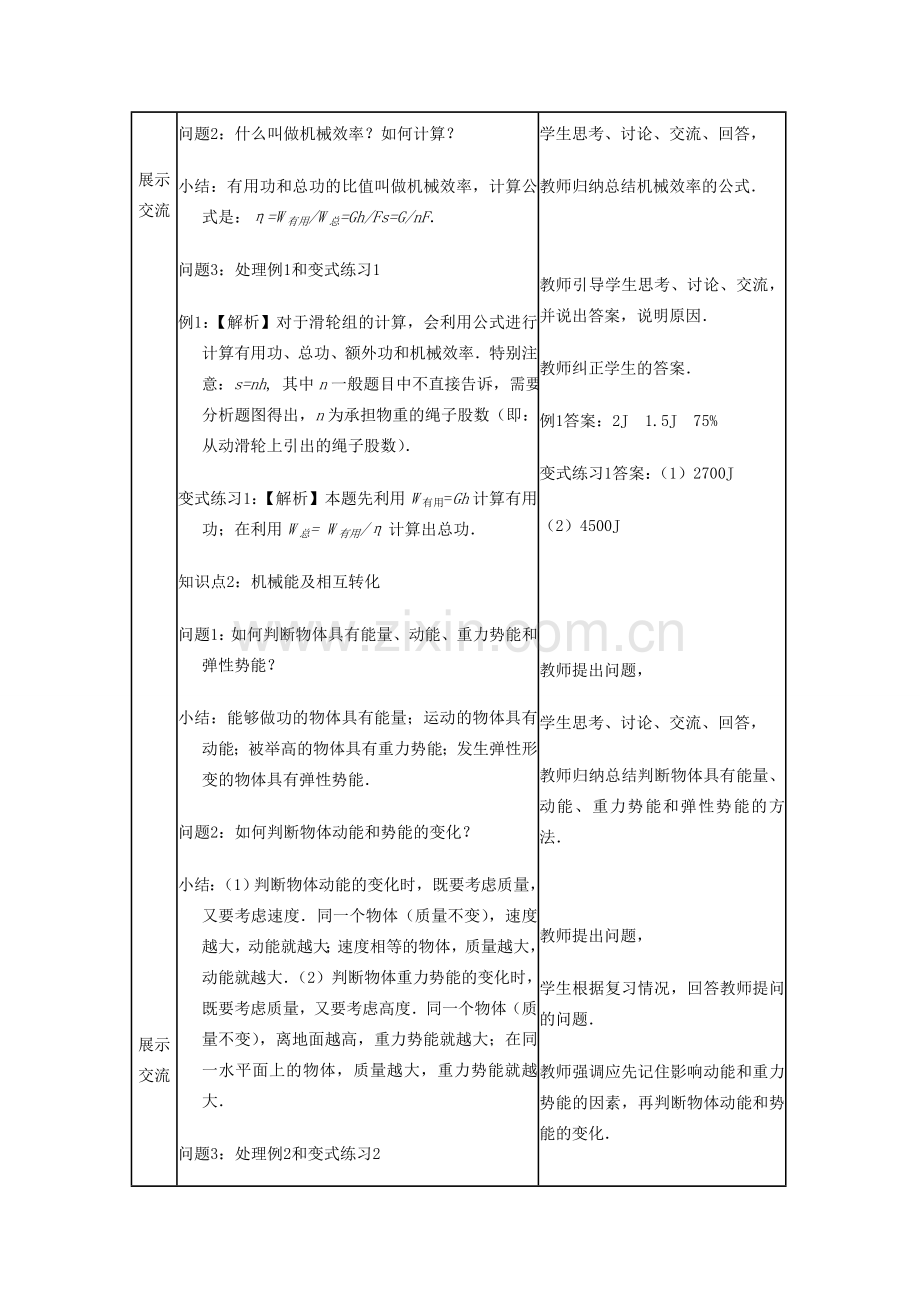 八年级物理全册 第十章 机械与人教案 沪教版.doc_第2页