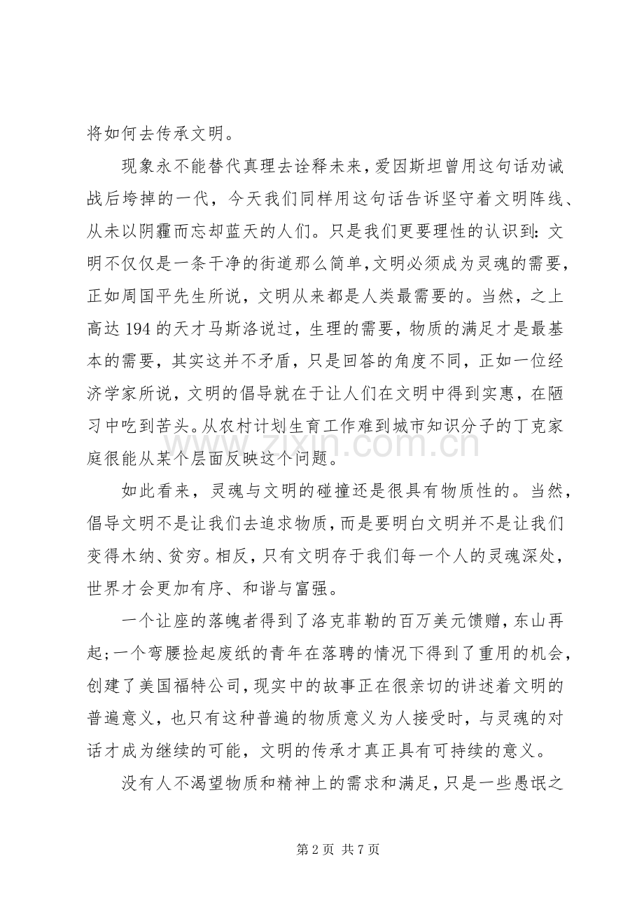 全省“两学一做”学习教育工作会议上的讲话发言.docx_第2页