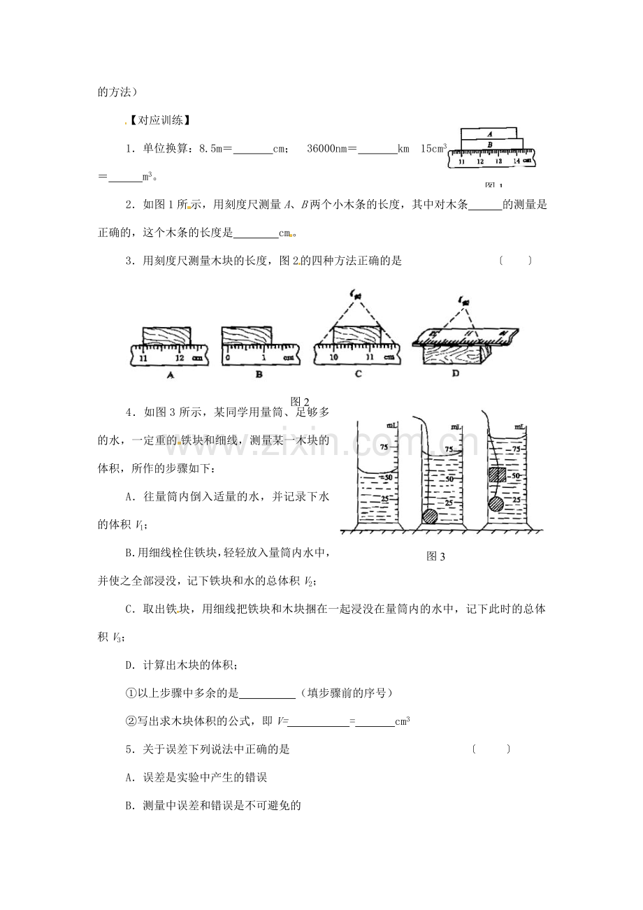 广西桂林市第十二中学中考物理第一轮复习 第14课时 测量的初步知识教案 新人教版.doc_第2页