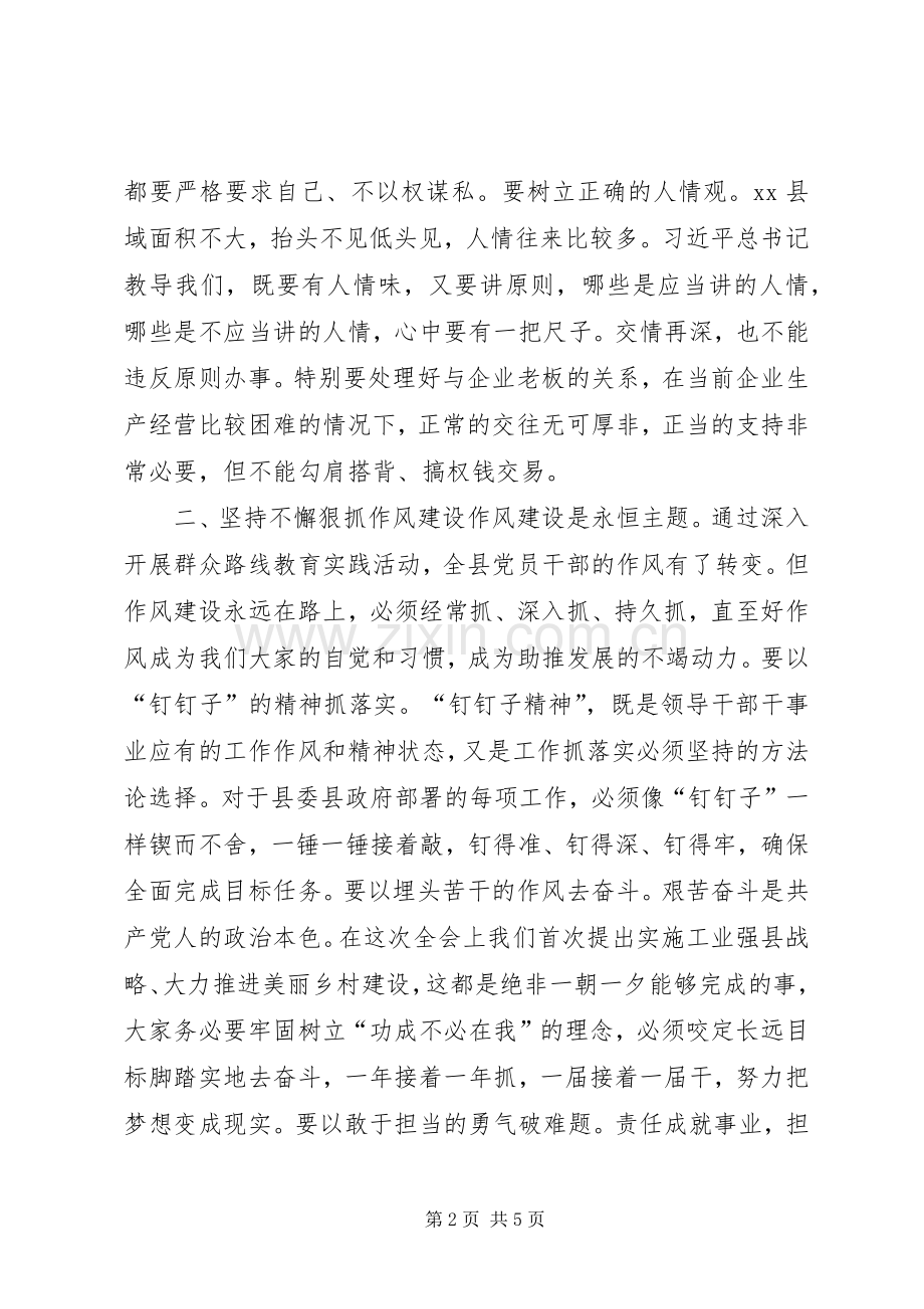 在县委XX届全会结束时的讲话发言_1.docx_第2页