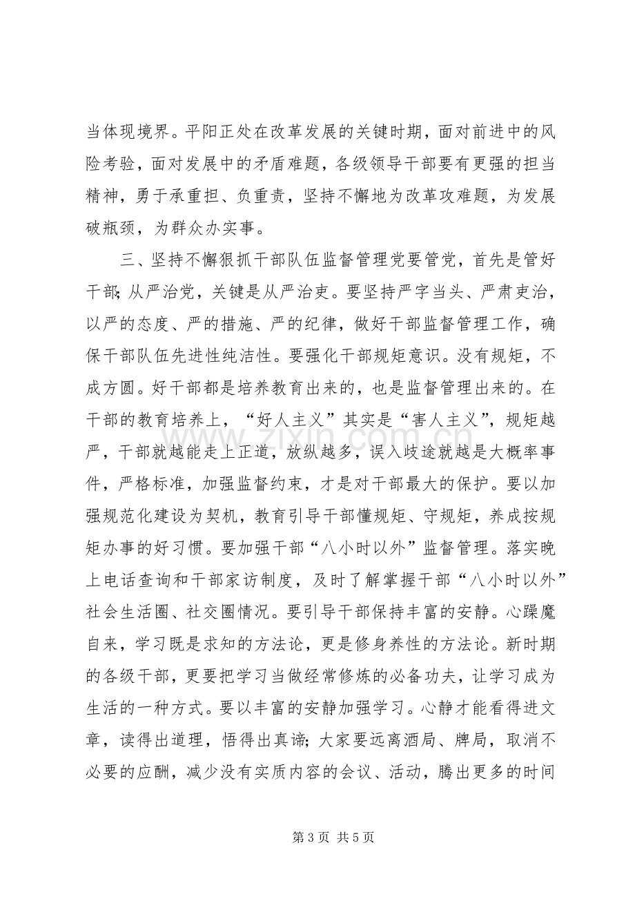 在县委XX届全会结束时的讲话发言_1.docx_第3页