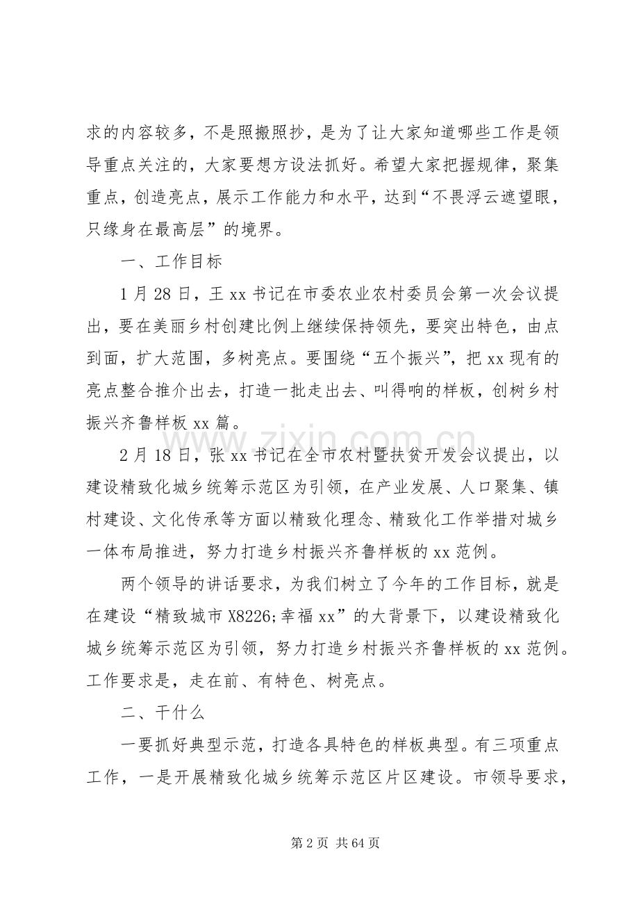 农业农村工作座谈会讲话发言稿六篇.docx_第2页