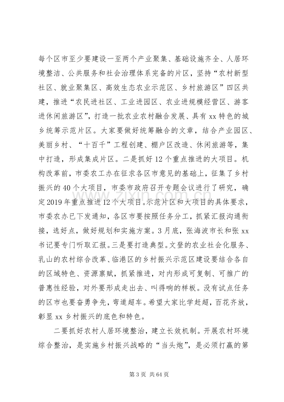 农业农村工作座谈会讲话发言稿六篇.docx_第3页