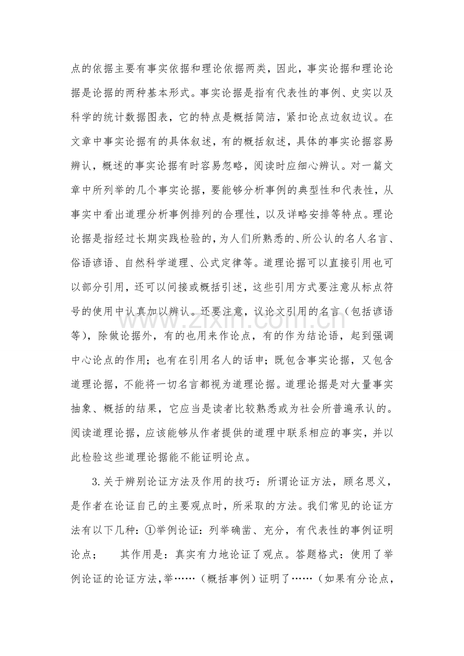 如何提高初中生的议论文阅读能力1.doc_第2页