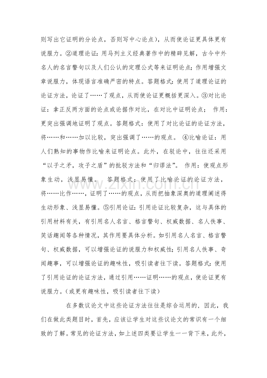 如何提高初中生的议论文阅读能力1.doc_第3页