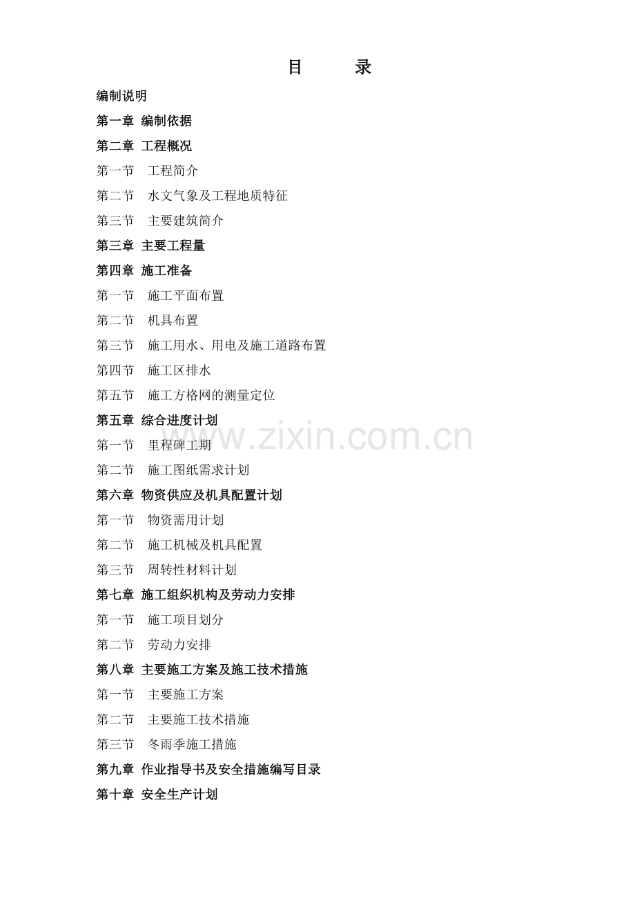 质量管理组织机构图(谢总)1111.docx_第3页