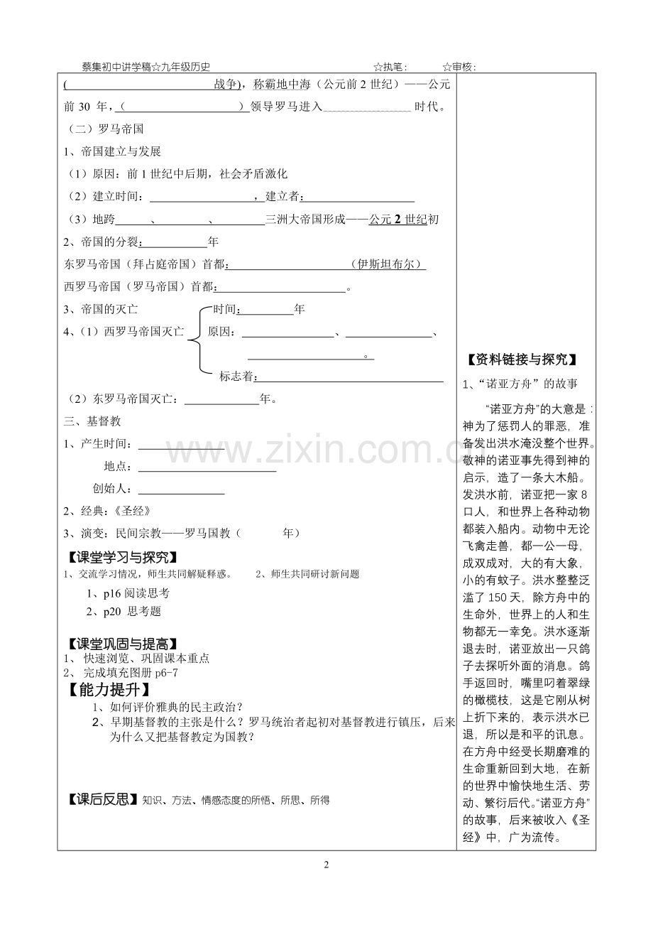 （华东版）九年级上-导学案3.doc_第2页