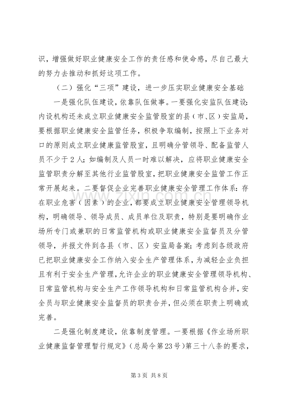 总工程师在安全监管工作会讲话发言.docx_第3页