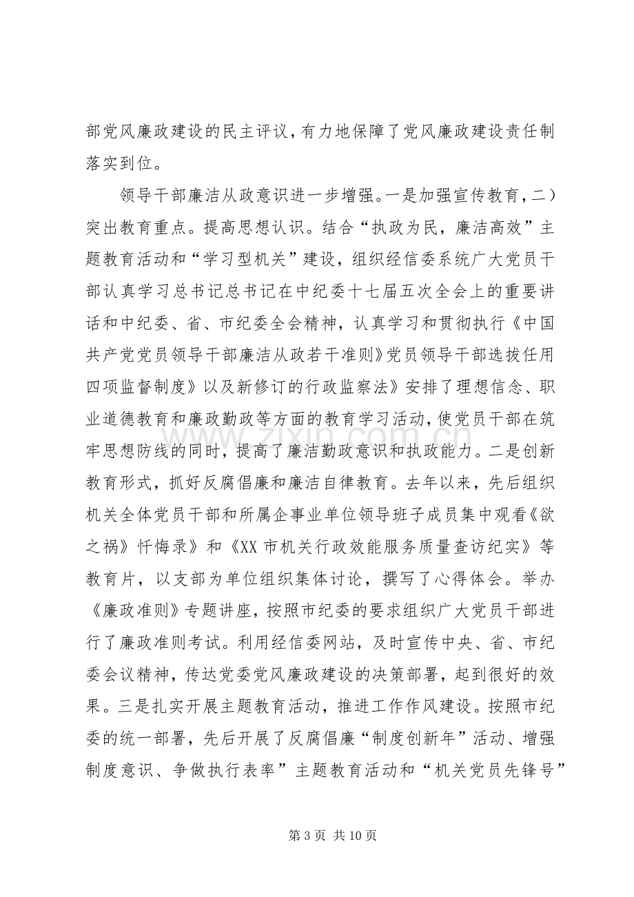 经信委廉政动员会讲话发言稿.docx_第3页