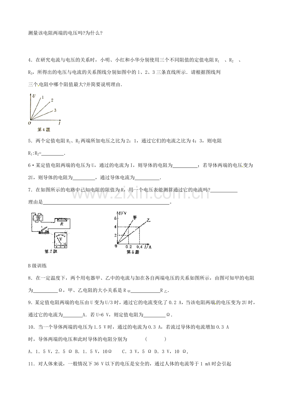 九年级物理上册 14.3 欧姆定律教案2 苏科版-苏科版初中九年级上册物理教案.doc_第2页