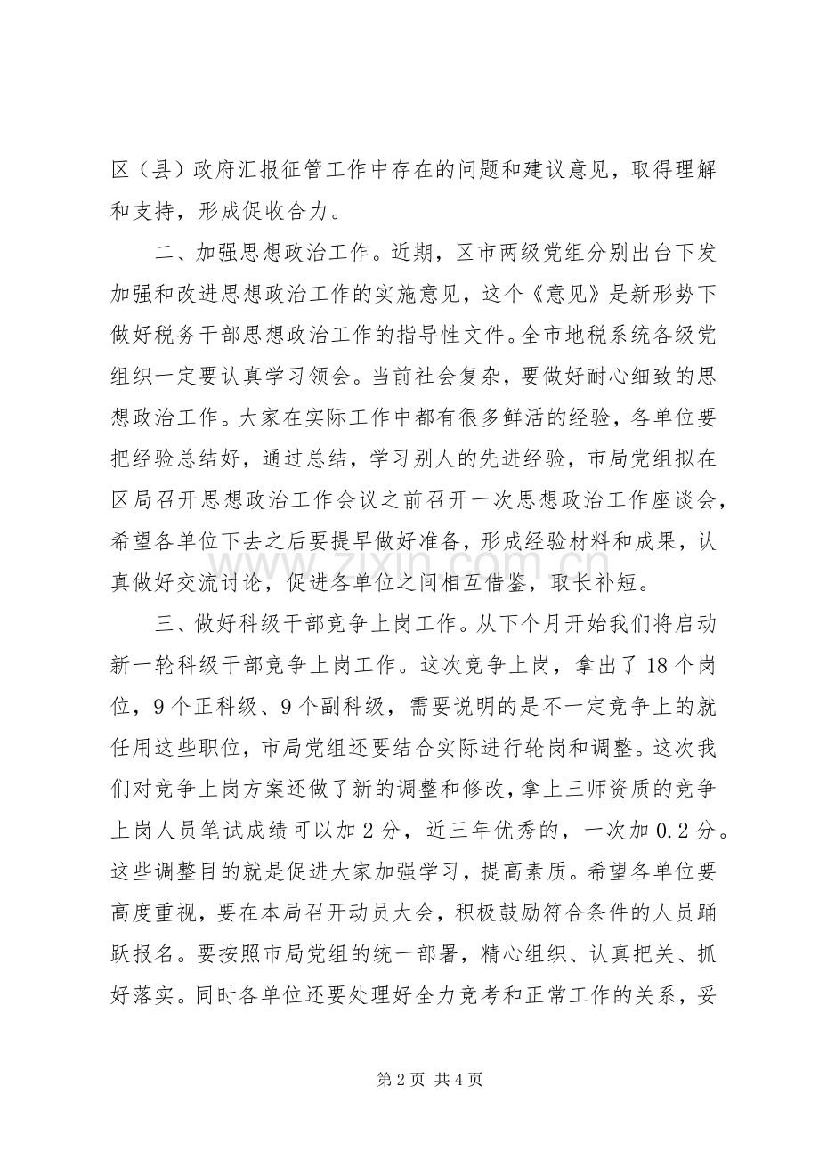 地税分局领导讲话发言.docx_第2页