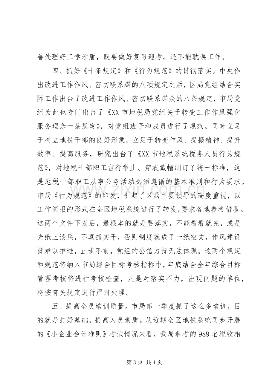 地税分局领导讲话发言.docx_第3页