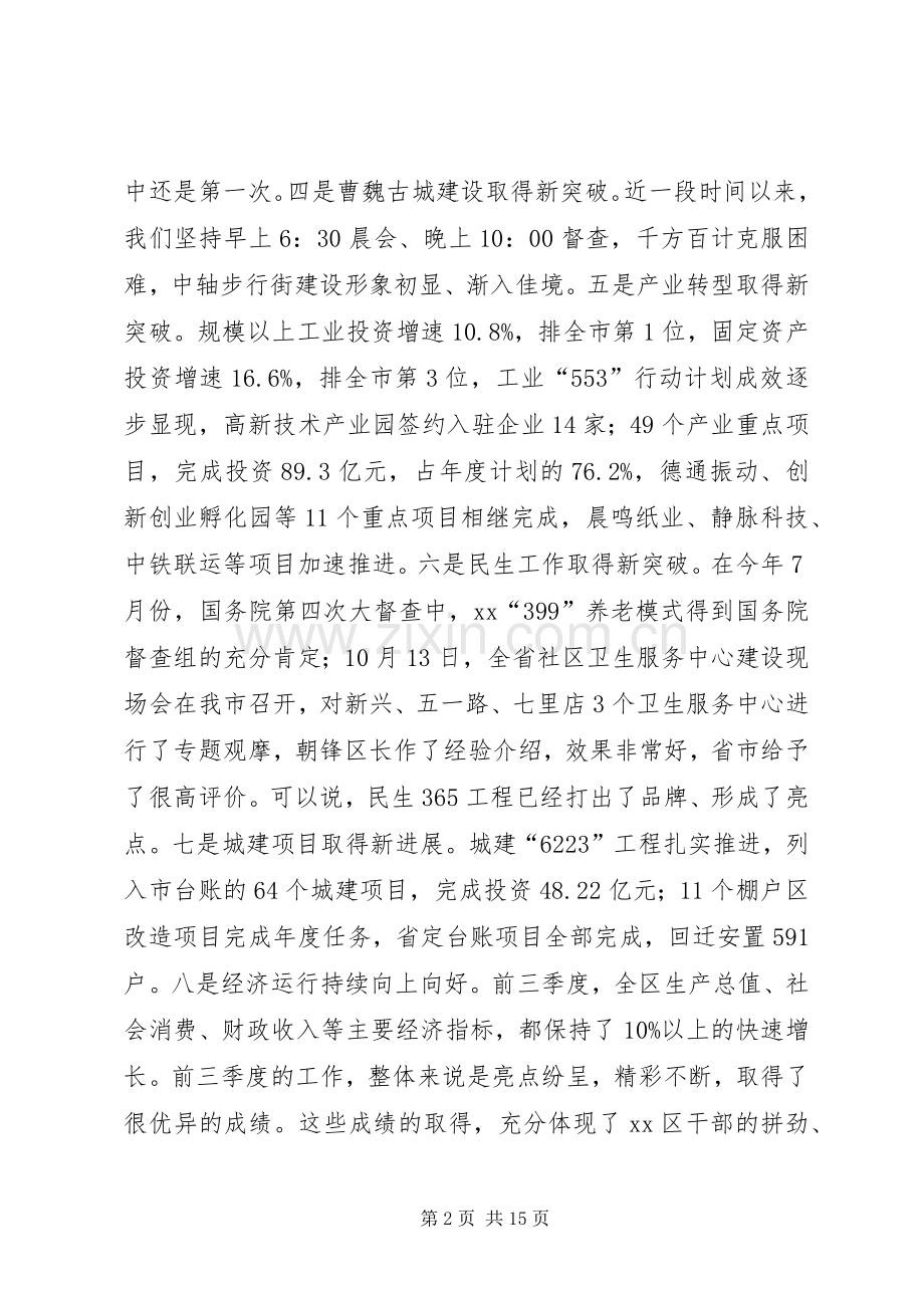 全区领导干部会议讲话发言稿.docx_第2页