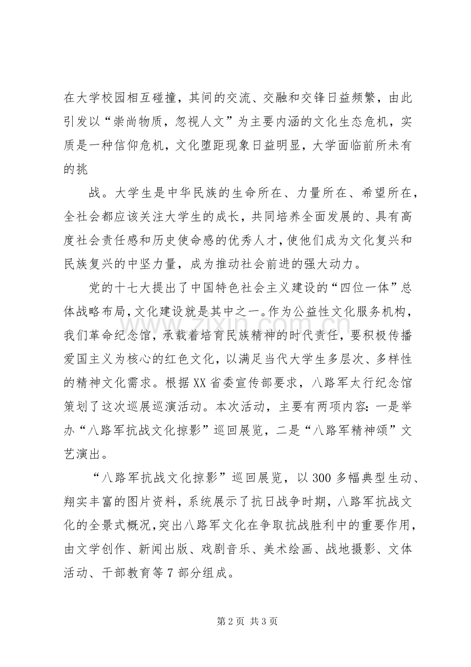 “太行精神进校园”活动开幕仪式上的讲话发言.docx_第2页