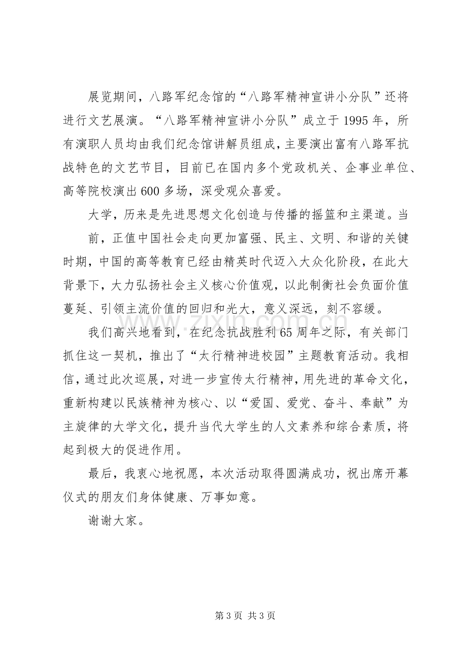 “太行精神进校园”活动开幕仪式上的讲话发言.docx_第3页