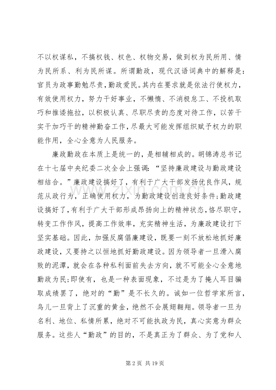 书记在廉政勤政学习会上的讲话发言稿.docx_第2页