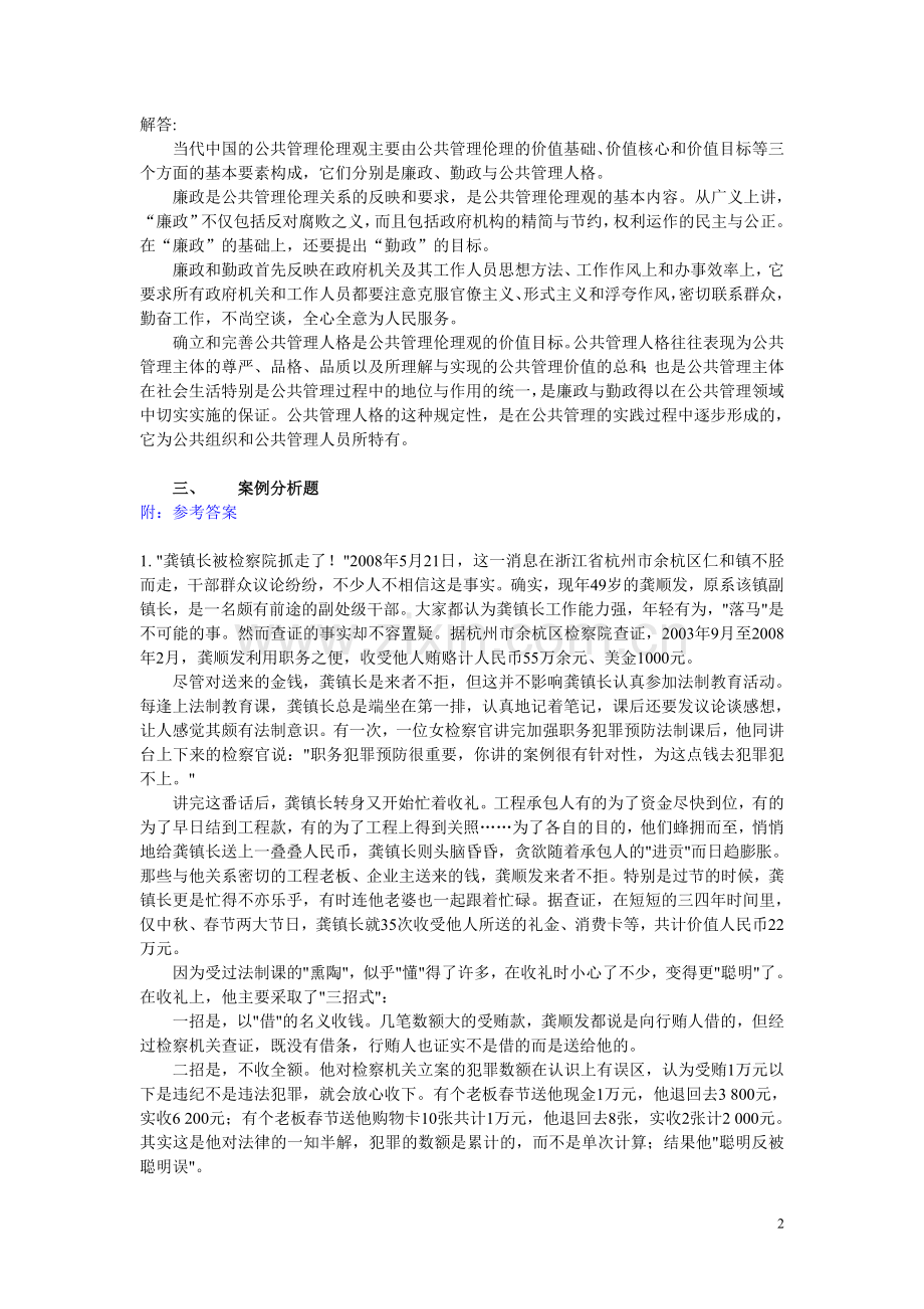 公共管理伦理学 练习题.doc_第3页