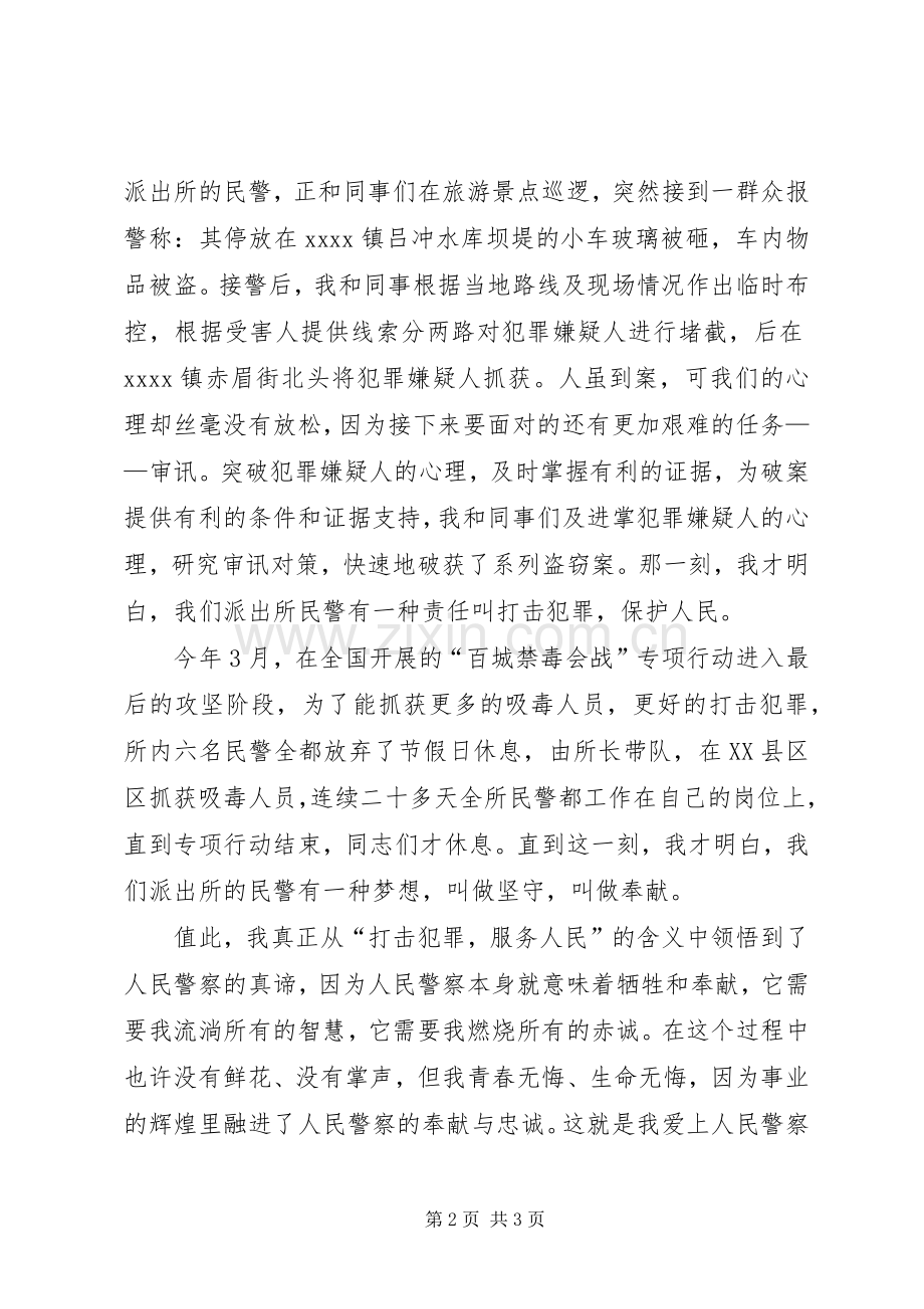 派出所个人演讲稿范文.docx_第2页