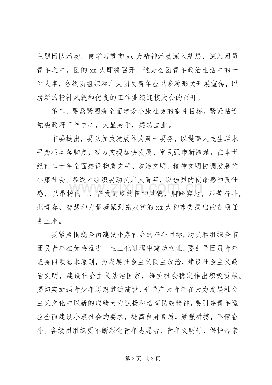 青年节领导讲话发言稿.docx_第2页