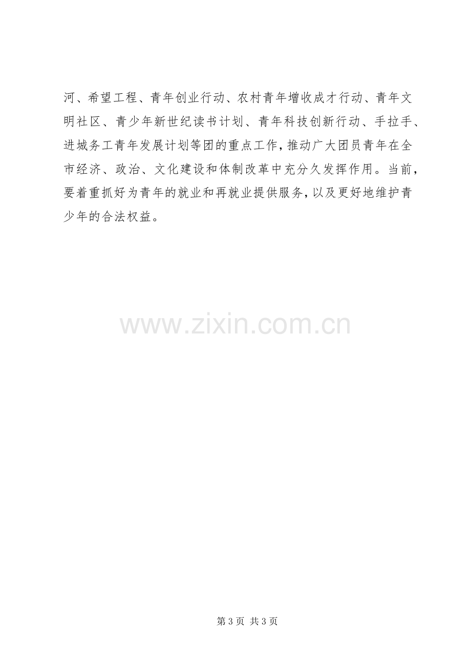 青年节领导讲话发言稿.docx_第3页