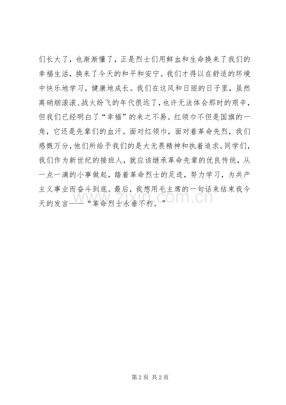 清明节活动大队长讲话发言稿.docx_第2页