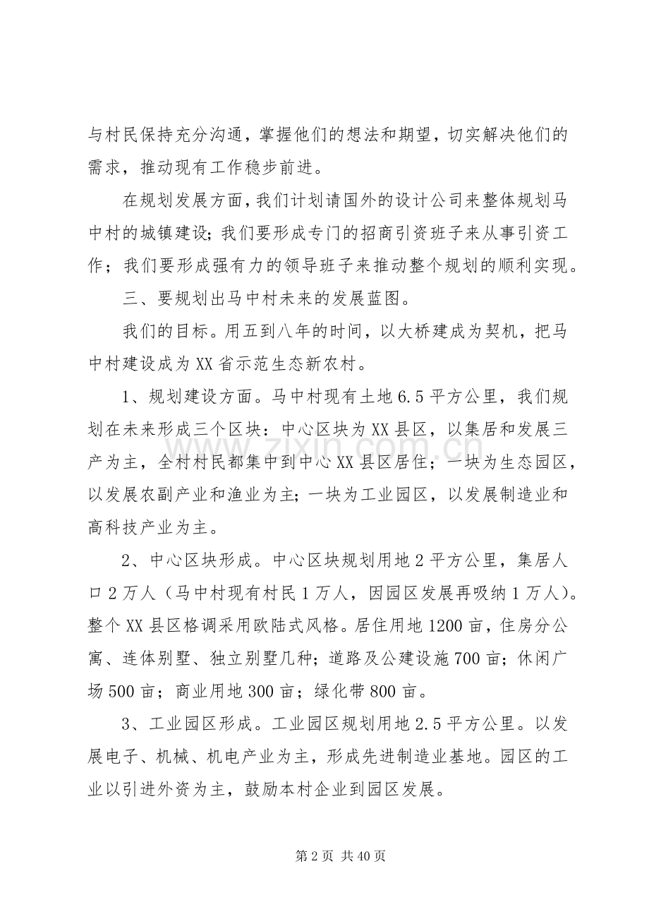 陈董在党委会议上的讲话发言.docx_第2页