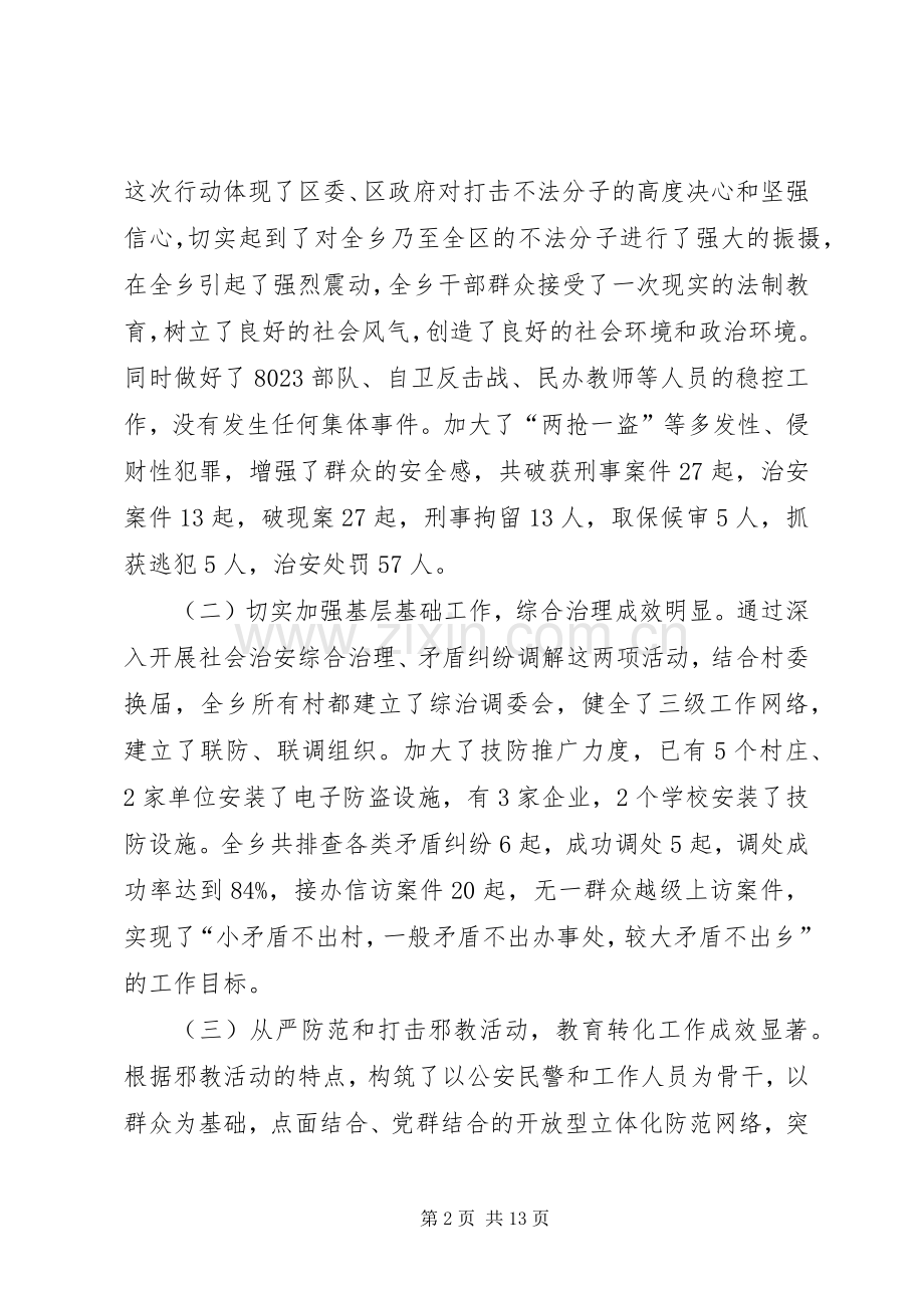 20XX年政法工作会议讲话发言(3).docx_第2页