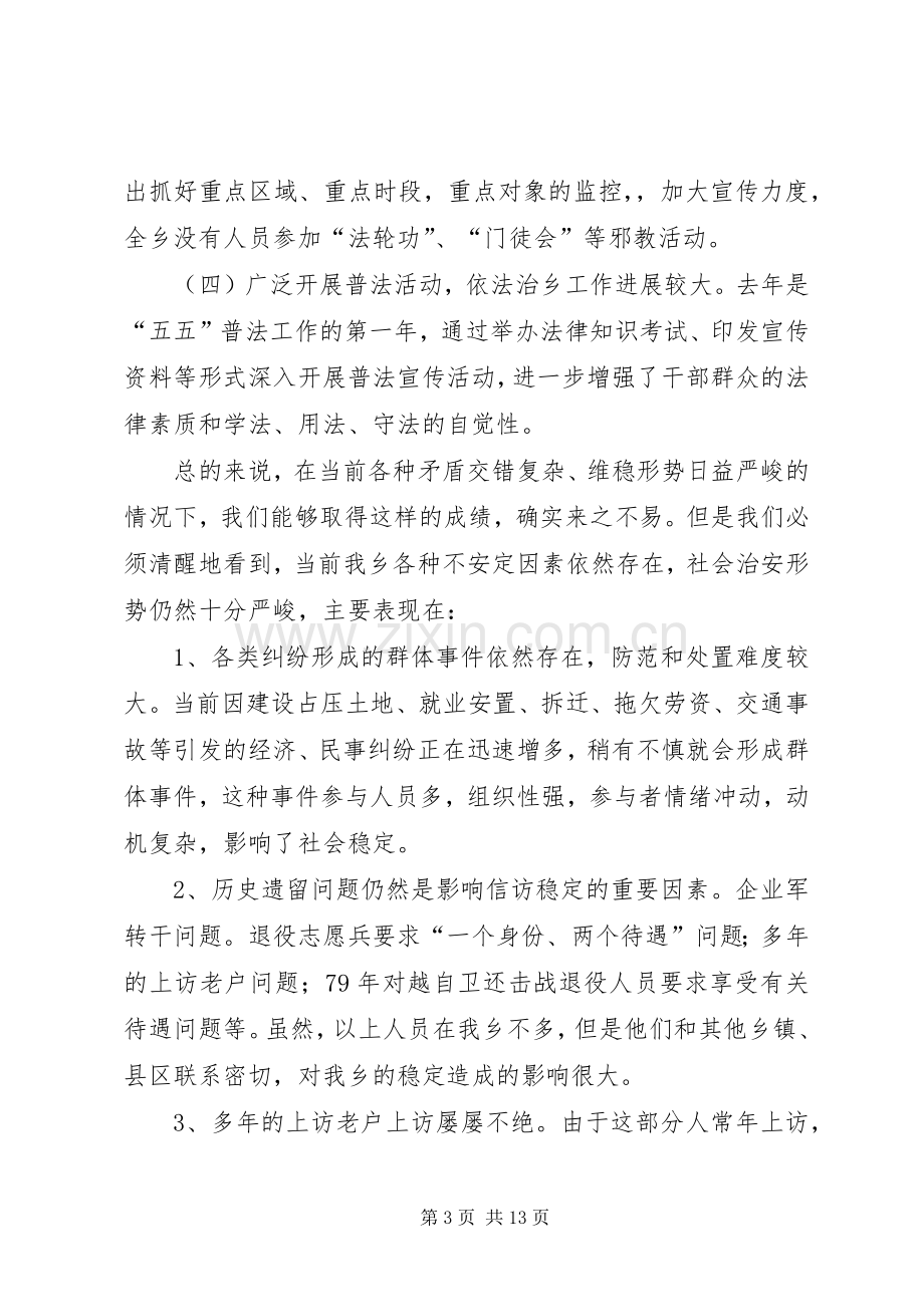 20XX年政法工作会议讲话发言(3).docx_第3页