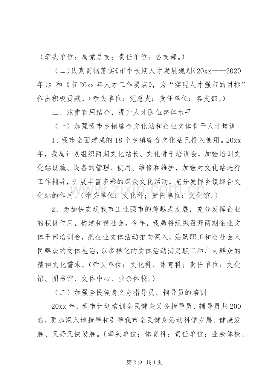 工作计划：文体局人才工作计划.docx_第2页