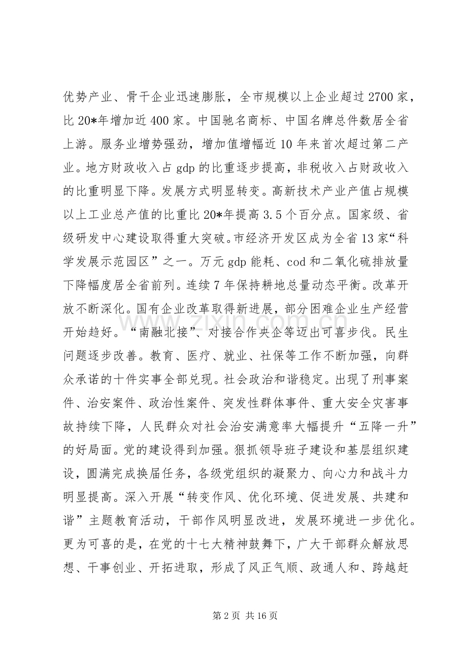 机关效能优化发展环境工作会议上的讲话发言.docx_第2页