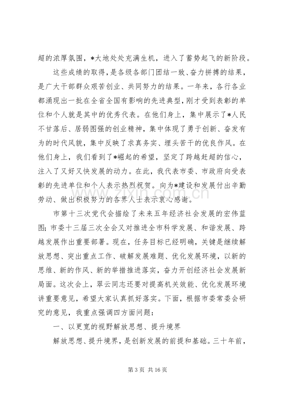 机关效能优化发展环境工作会议上的讲话发言.docx_第3页