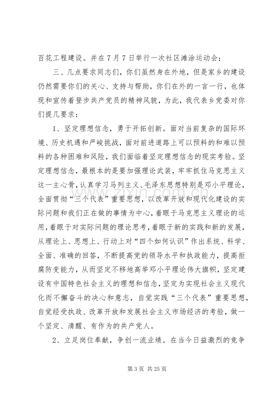 在全乡流动党员党员座谈会上的讲话发言(多篇)_1.docx_第3页