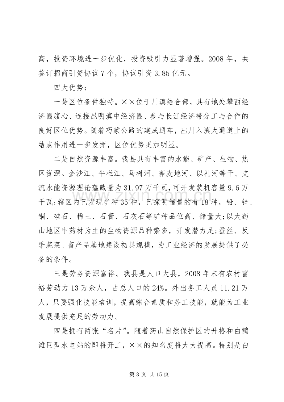 县推进新型工业化发展大会的讲话发言.docx_第3页